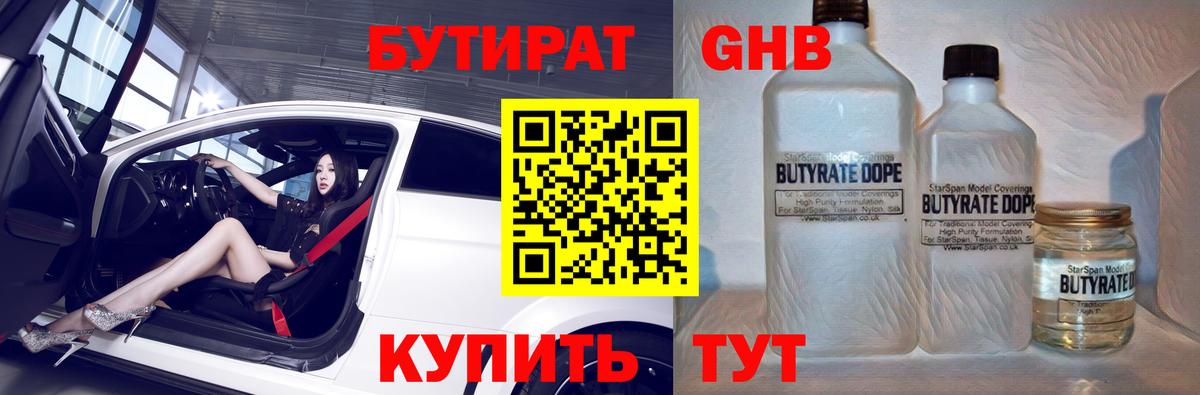 Бутират Butirat Магадан