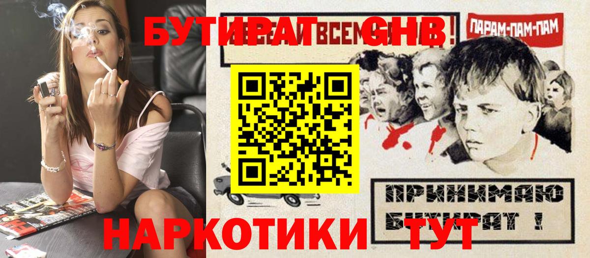 Магадан  БУТИРАТ 99%  БУТИРАТ  Вход с VPN 