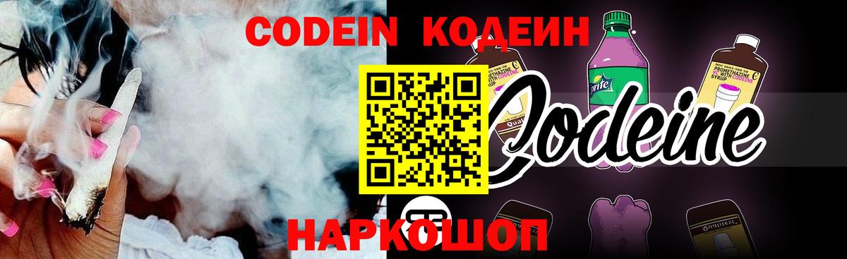 Кодеин Purple Drank  Вход с VPN  Магадан  Кодеин Purple Drank 