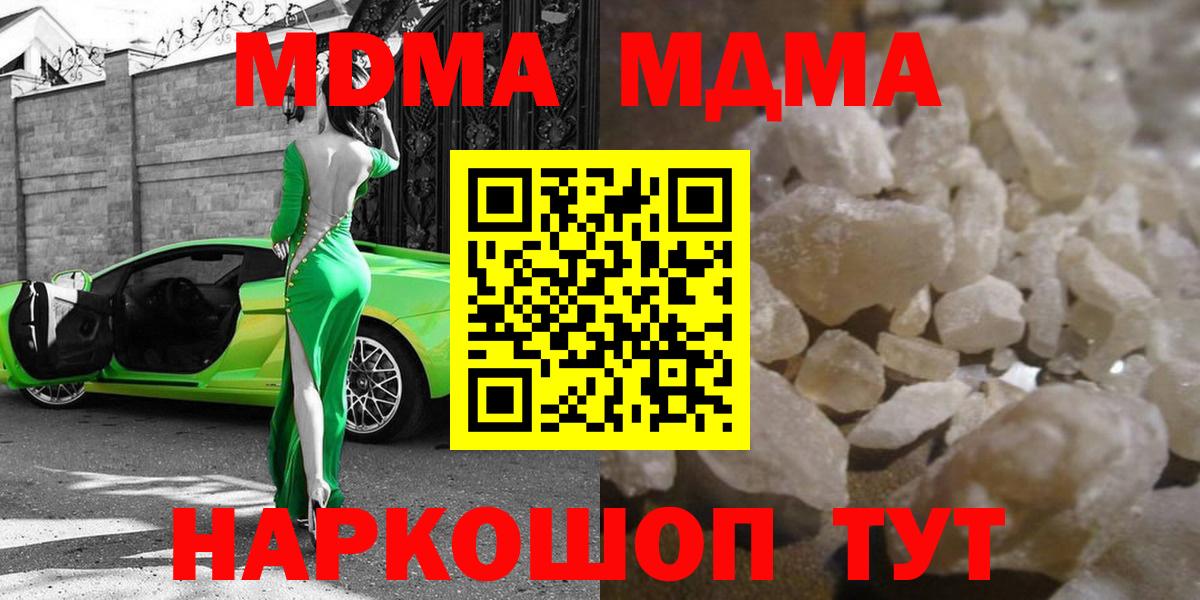 МДМА Molly  МДМА crystal  Вход с VPN  Магадан 