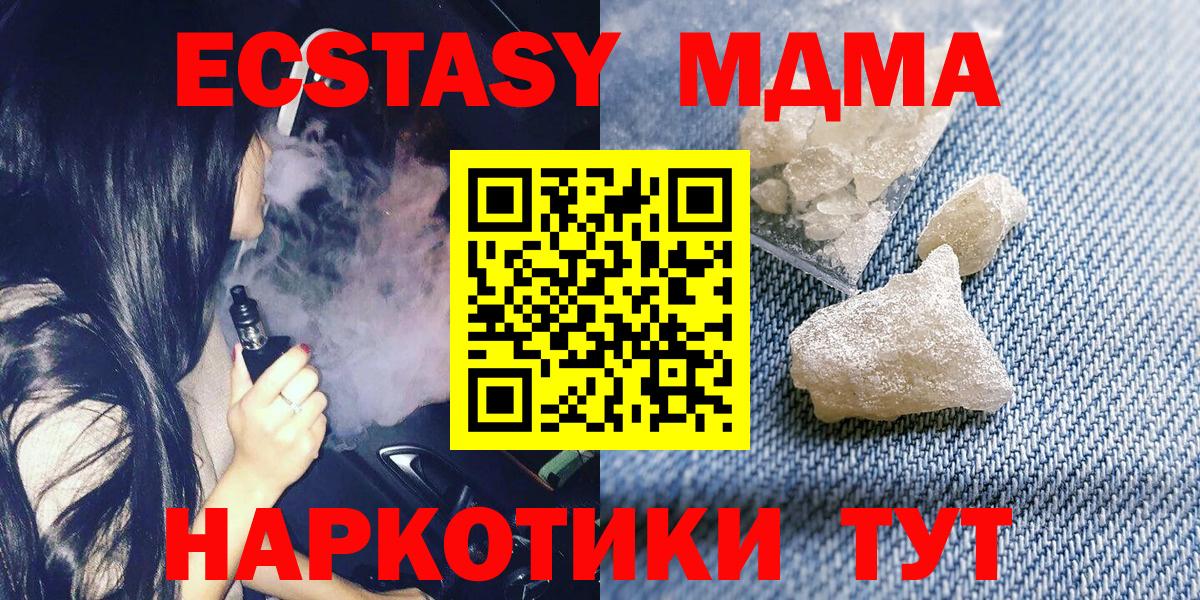 MDMA кристаллы Магадан