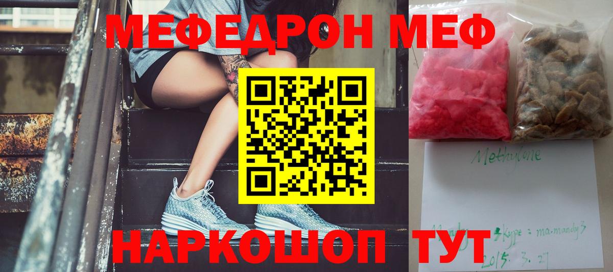 Магадан  МЯУ-МЯУ кристаллы  Мефедрон  Мефедрон mephedrone  Вход с VPN 
