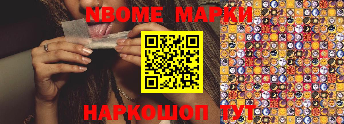 Марки N-bome 1,8мг  Вход с VPN  где купить   Магадан 