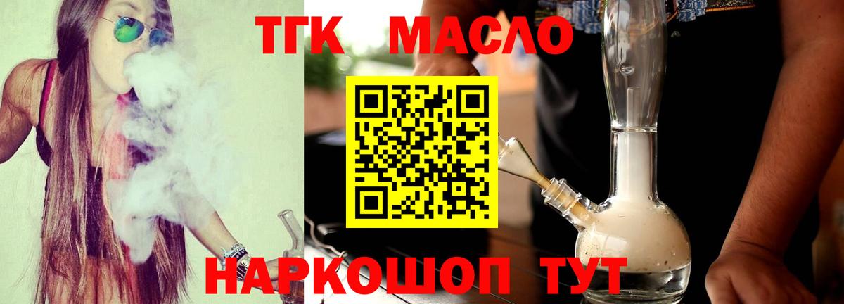 Дистиллят ТГК вейп Магадан